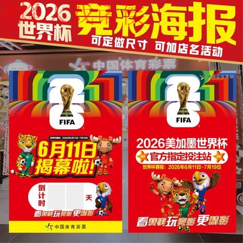 2026世界杯投注排行入口地址