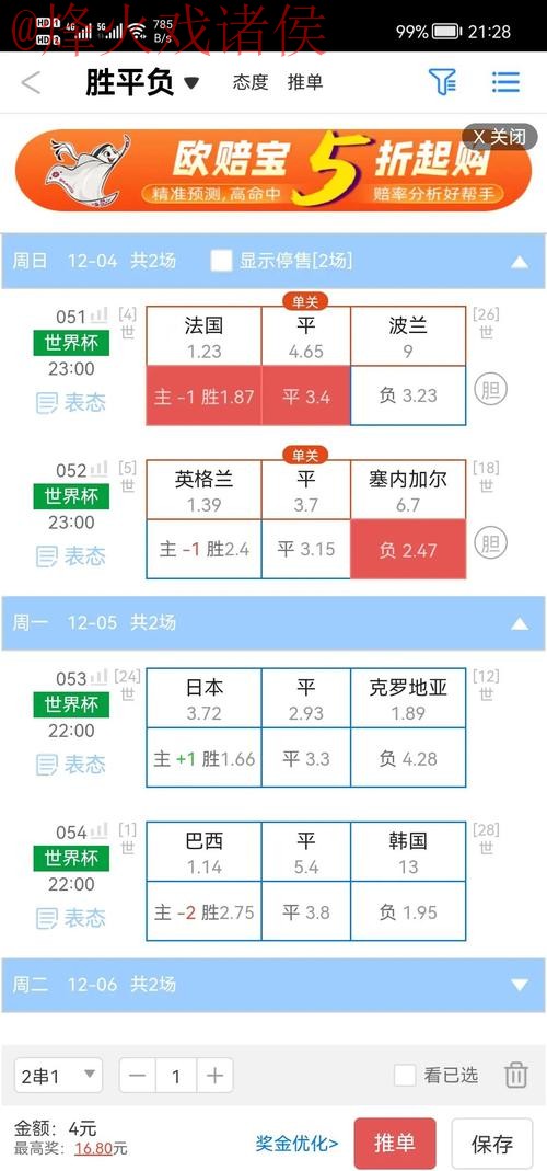 世界杯盘口注册